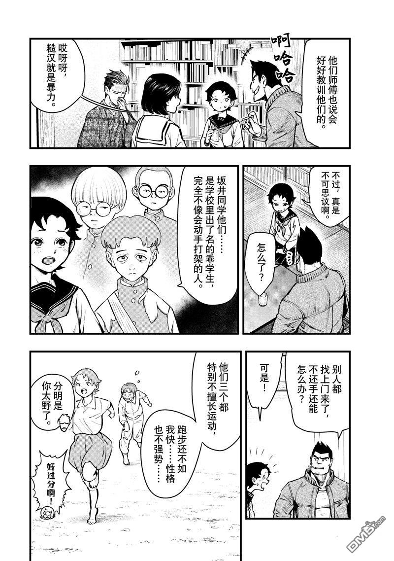 《中禅寺老师的灵怪讲义实录老师会把谜题全都解开的。》第55话 第26页