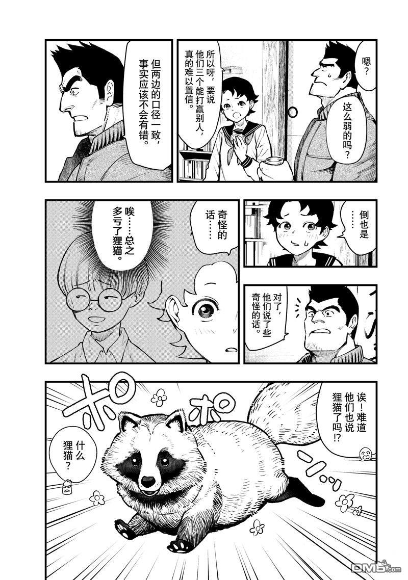 《中禅寺老师的灵怪讲义实录老师会把谜题全都解开的。》第55话 第27页