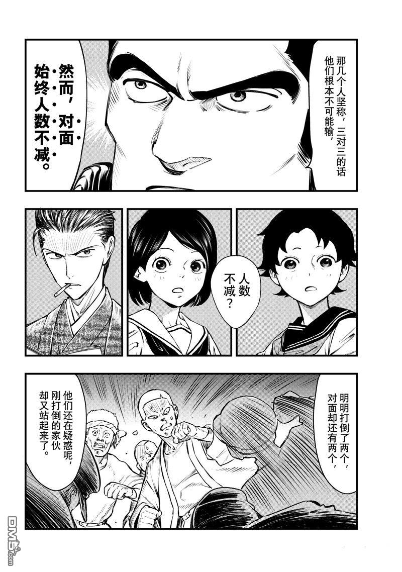 《中禅寺老师的灵怪讲义实录老师会把谜题全都解开的。》第55话 第28页