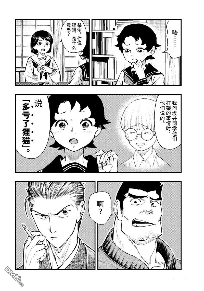 《中禅寺老师的灵怪讲义实录老师会把谜题全都解开的。》第55话 第30页