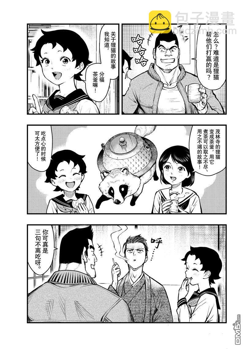 《中禅寺老师的灵怪讲义实录老师会把谜题全都解开的。》第55话 第31页
