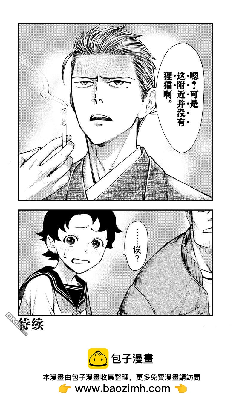 《中禅寺老师的灵怪讲义实录老师会把谜题全都解开的。》第55话 第32页