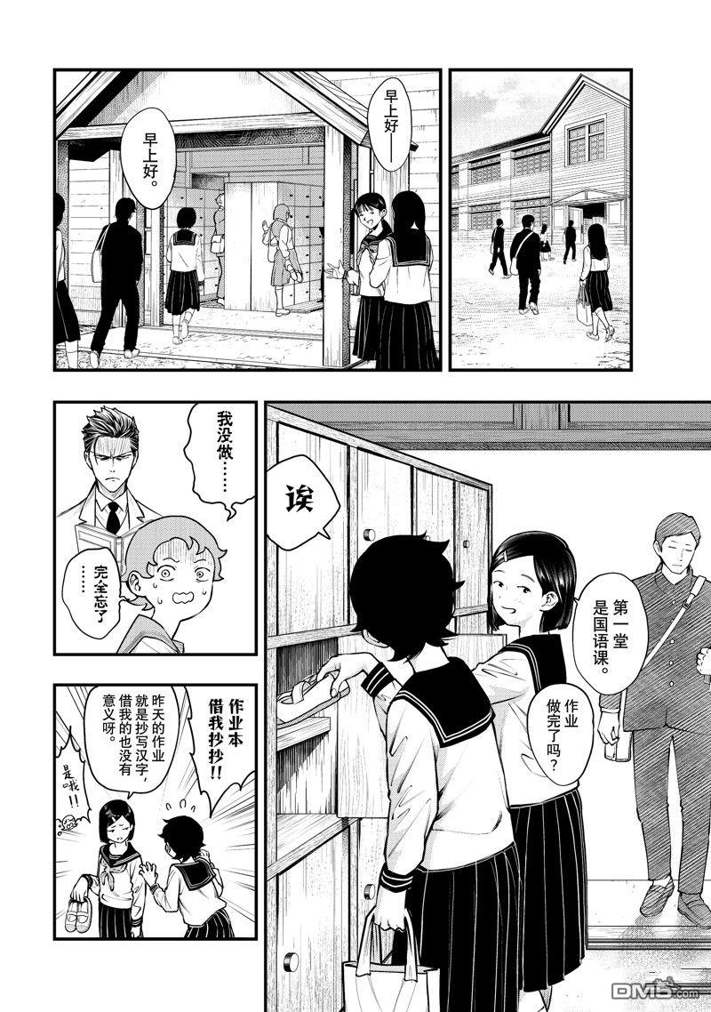 《中禅寺老师的灵怪讲义实录老师会把谜题全都解开的。》第55话 第4页