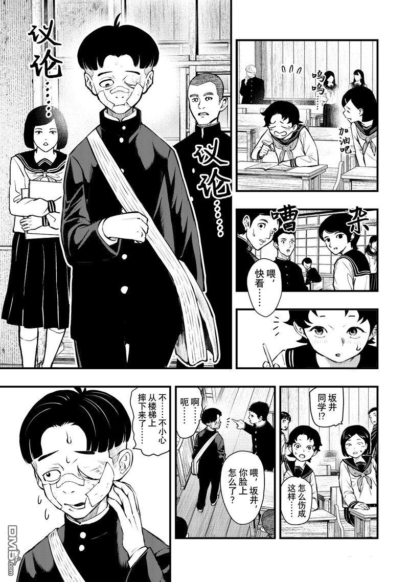 《中禅寺老师的灵怪讲义实录老师会把谜题全都解开的。》第55话 第5页