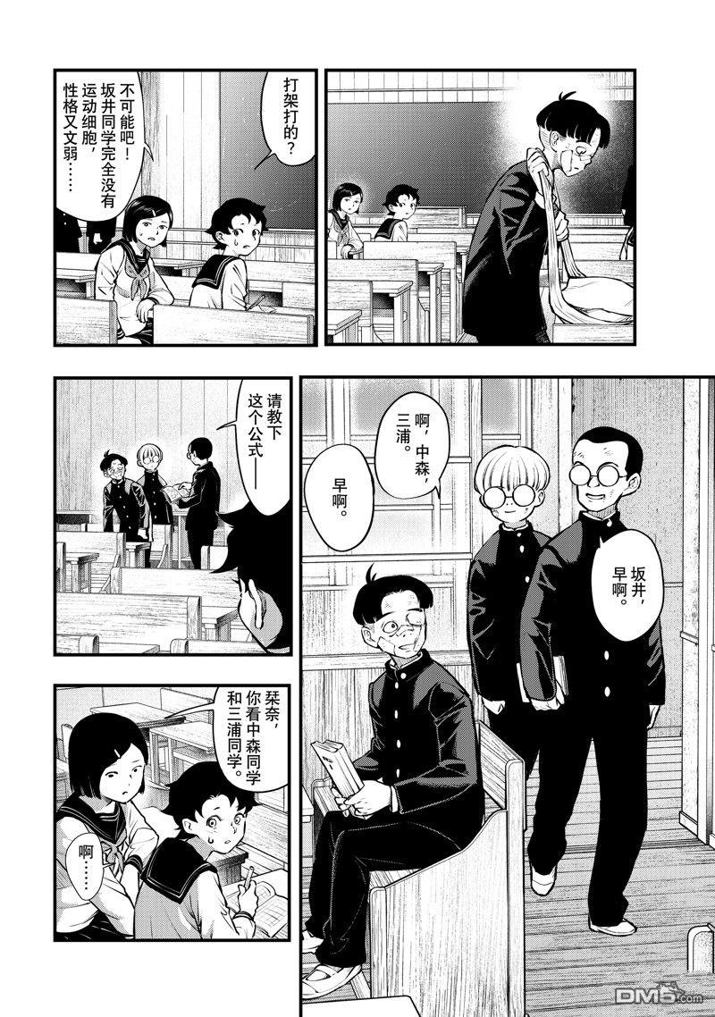 《中禅寺老师的灵怪讲义实录老师会把谜题全都解开的。》第55话 第6页