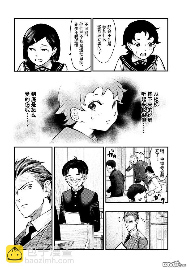 《中禅寺老师的灵怪讲义实录老师会把谜题全都解开的。》第55话 第8页