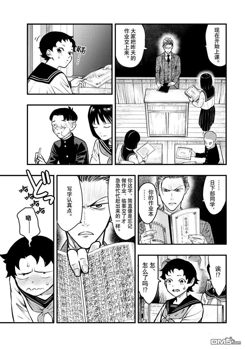 《中禅寺老师的灵怪讲义实录老师会把谜题全都解开的。》第55话 第9页