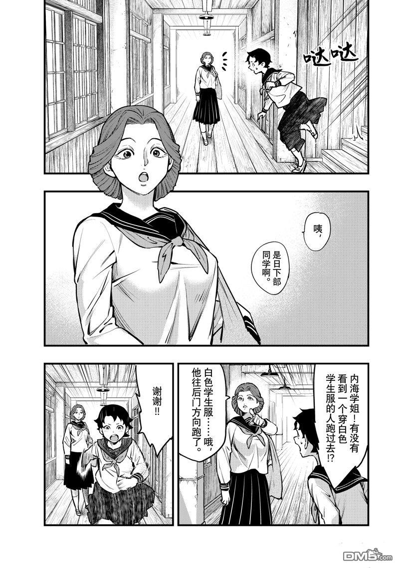 《中禅寺老师的灵怪讲义实录老师会把谜题全都解开的。》第53话 第11页