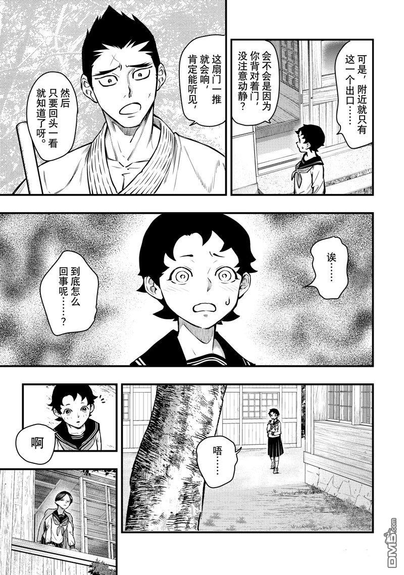 《中禅寺老师的灵怪讲义实录老师会把谜题全都解开的。》第53话 第13页
