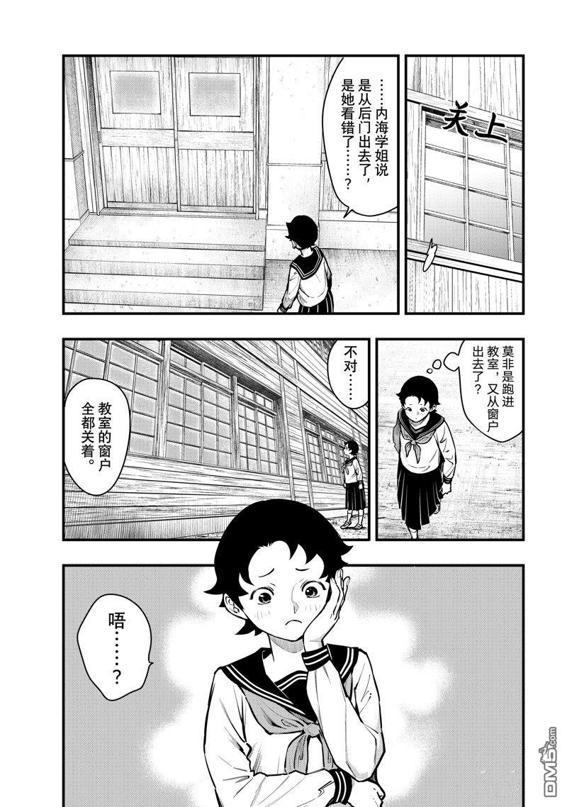 《中禅寺老师的灵怪讲义实录老师会把谜题全都解开的。》第53话 第15页