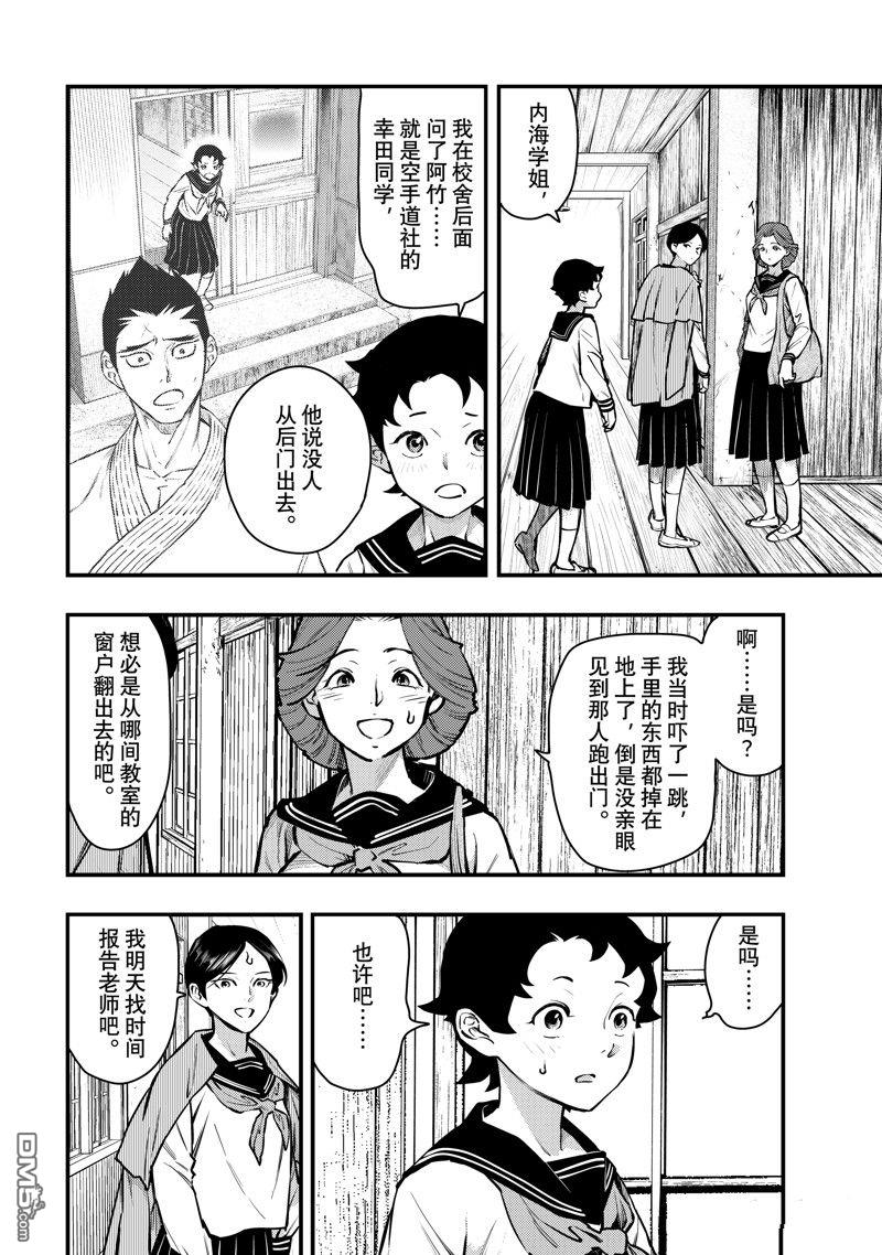 《中禅寺老师的灵怪讲义实录老师会把谜题全都解开的。》第53话 第16页