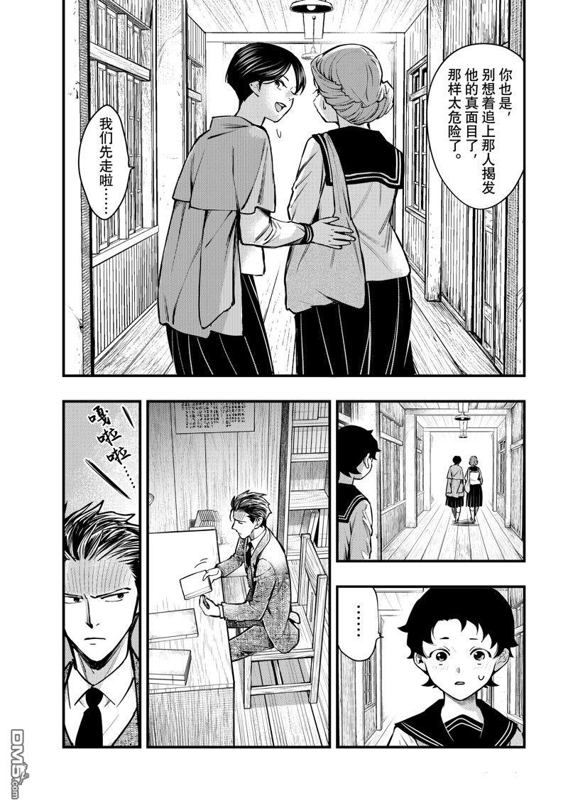 《中禅寺老师的灵怪讲义实录老师会把谜题全都解开的。》第53话 第17页