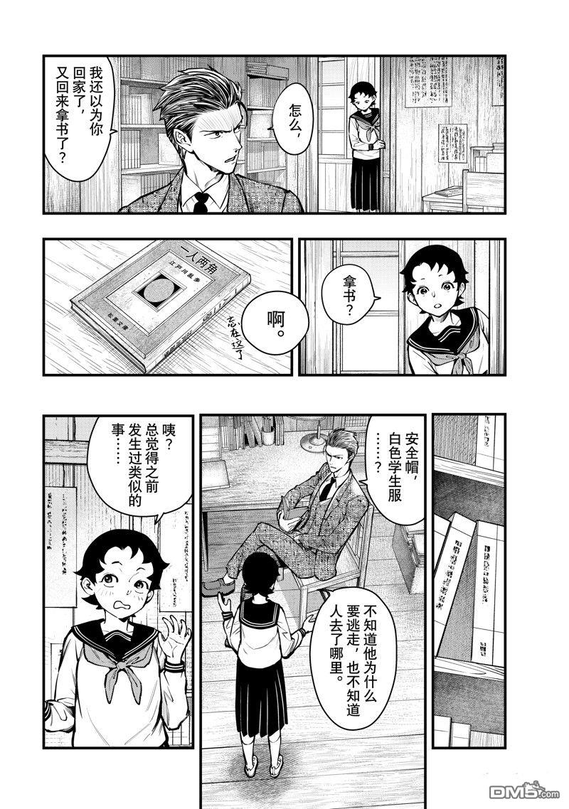 《中禅寺老师的灵怪讲义实录老师会把谜题全都解开的。》第53话 第18页