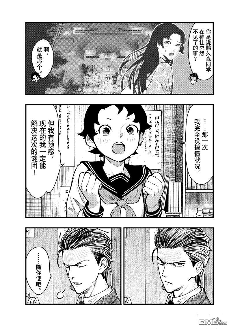 《中禅寺老师的灵怪讲义实录老师会把谜题全都解开的。》第53话 第19页