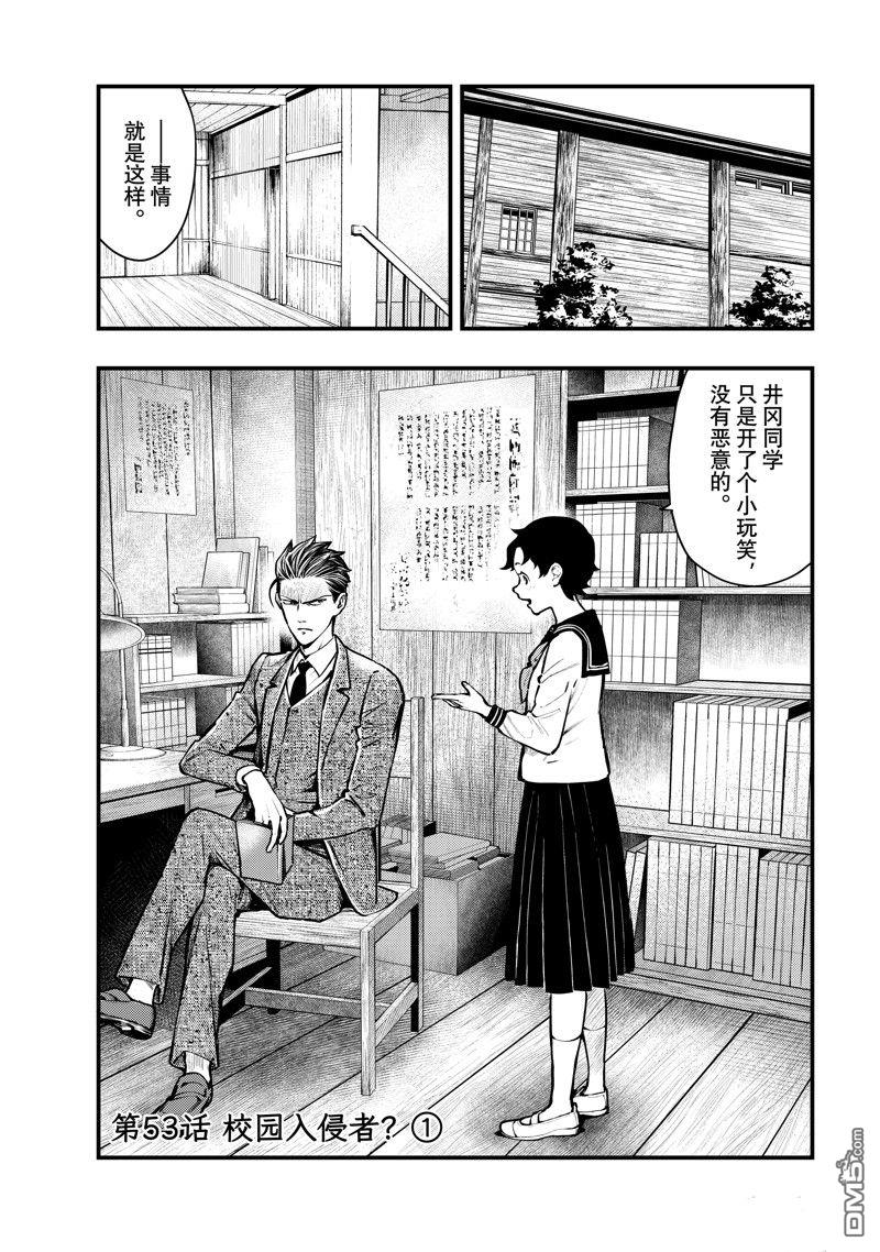 《中禅寺老师的灵怪讲义实录老师会把谜题全都解开的。》第53话 第1页