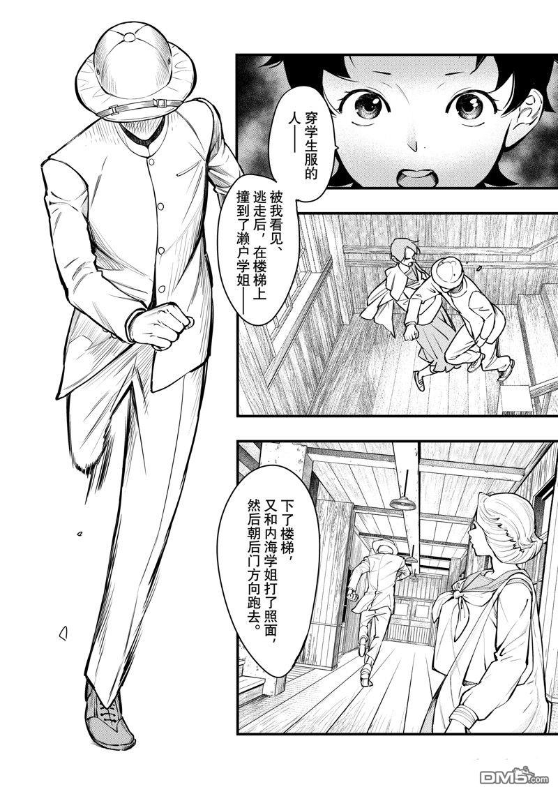 《中禅寺老师的灵怪讲义实录老师会把谜题全都解开的。》第53话 第20页