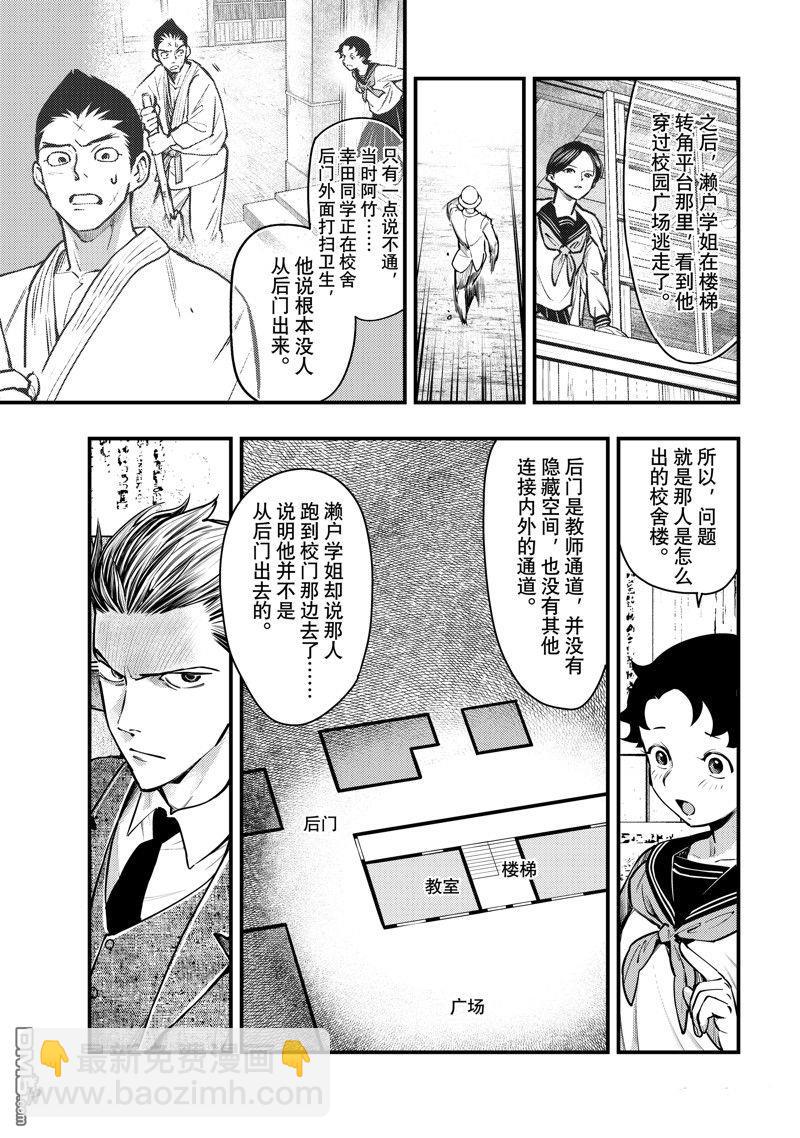 《中禅寺老师的灵怪讲义实录老师会把谜题全都解开的。》第53话 第21页