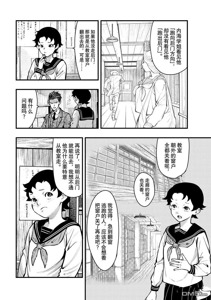 《中禅寺老师的灵怪讲义实录老师会把谜题全都解开的。》第53话 第22页