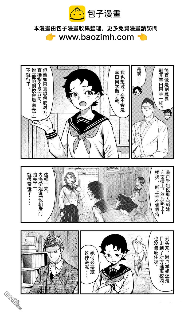 《中禅寺老师的灵怪讲义实录老师会把谜题全都解开的。》第53话 第23页
