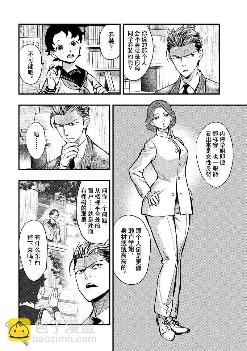 《中禅寺老师的灵怪讲义实录老师会把谜题全都解开的。》第53话 第24页