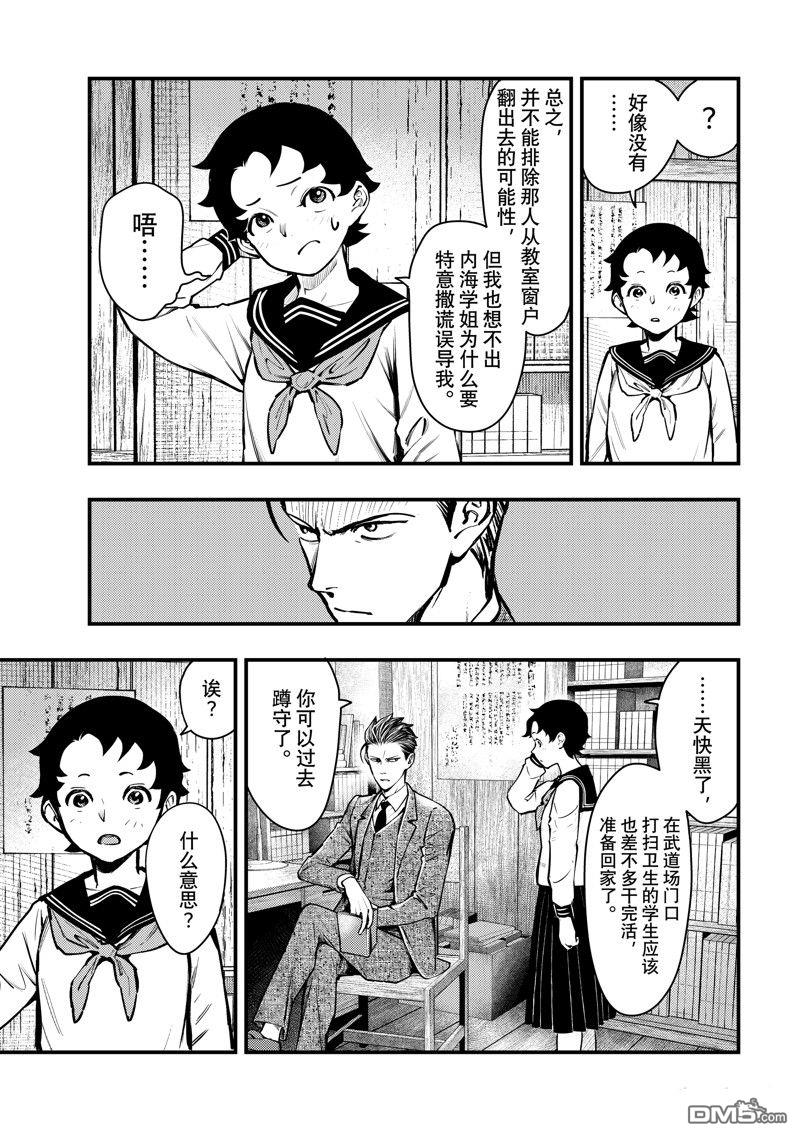 《中禅寺老师的灵怪讲义实录老师会把谜题全都解开的。》第53话 第25页
