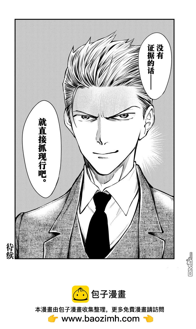 《中禅寺老师的灵怪讲义实录老师会把谜题全都解开的。》第53话 第26页