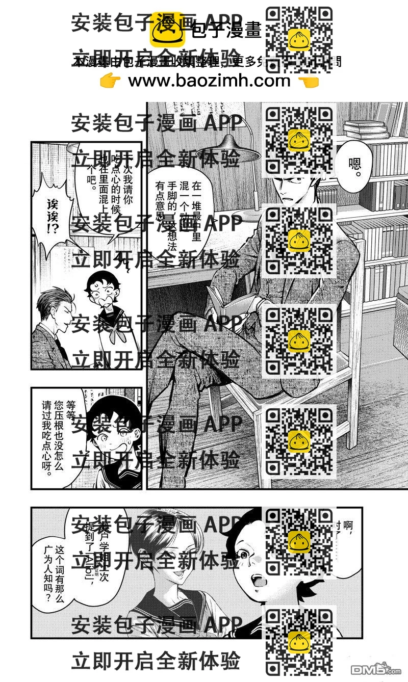 《中禅寺老师的灵怪讲义实录老师会把谜题全都解开的。》第53话 第2页
