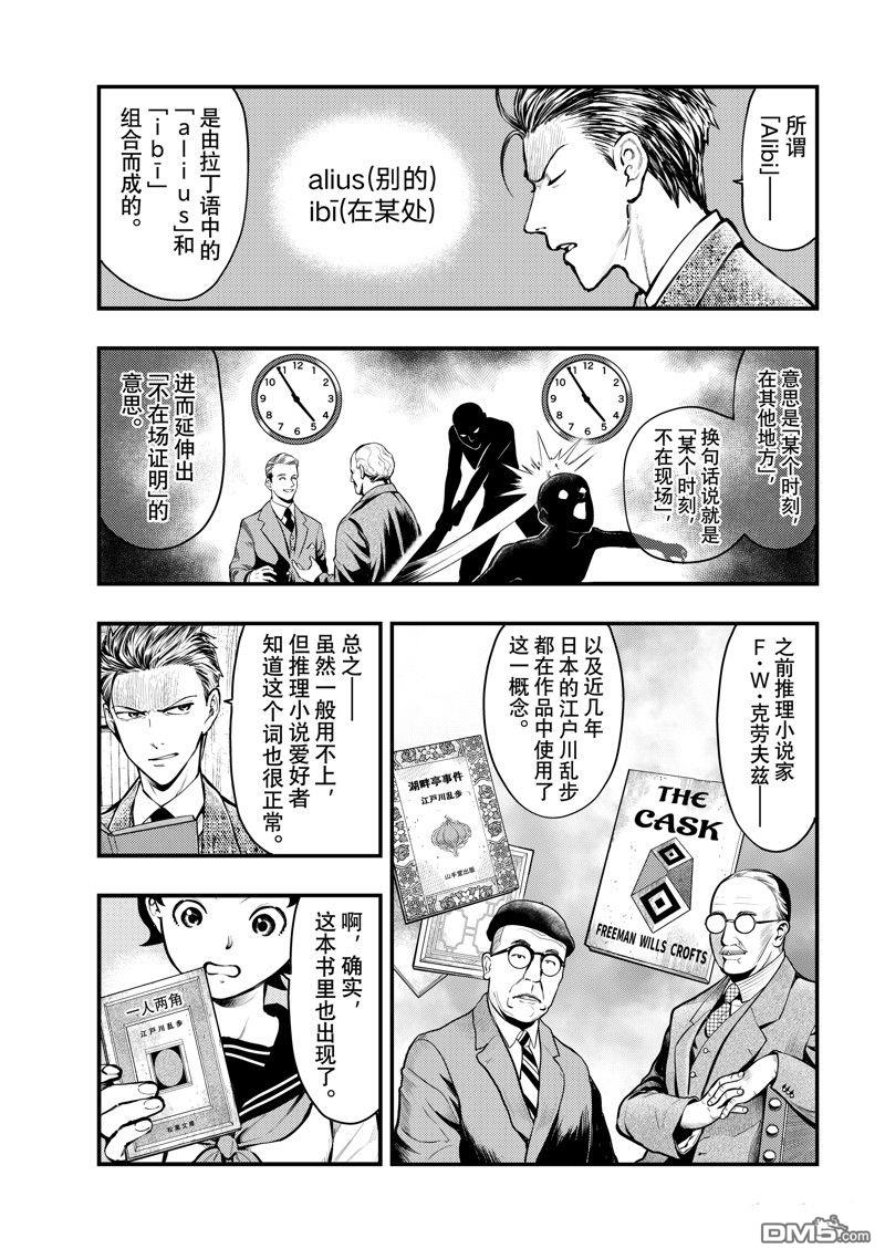 《中禅寺老师的灵怪讲义实录老师会把谜题全都解开的。》第53话 第3页