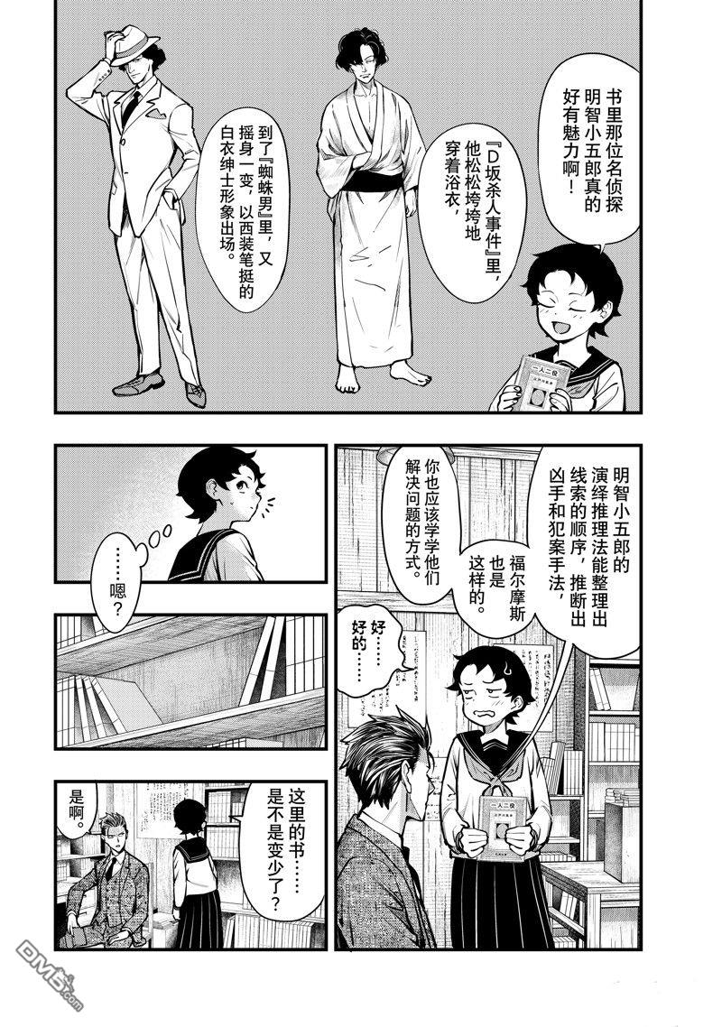 《中禅寺老师的灵怪讲义实录老师会把谜题全都解开的。》第53话 第4页