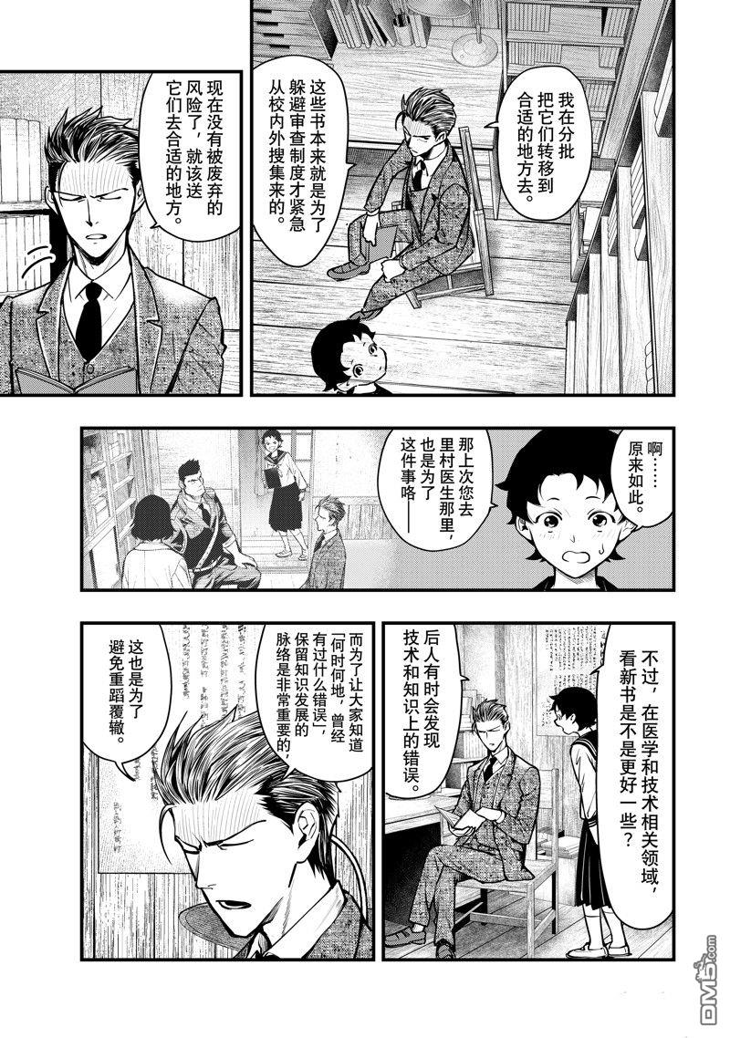 《中禅寺老师的灵怪讲义实录老师会把谜题全都解开的。》第53话 第5页