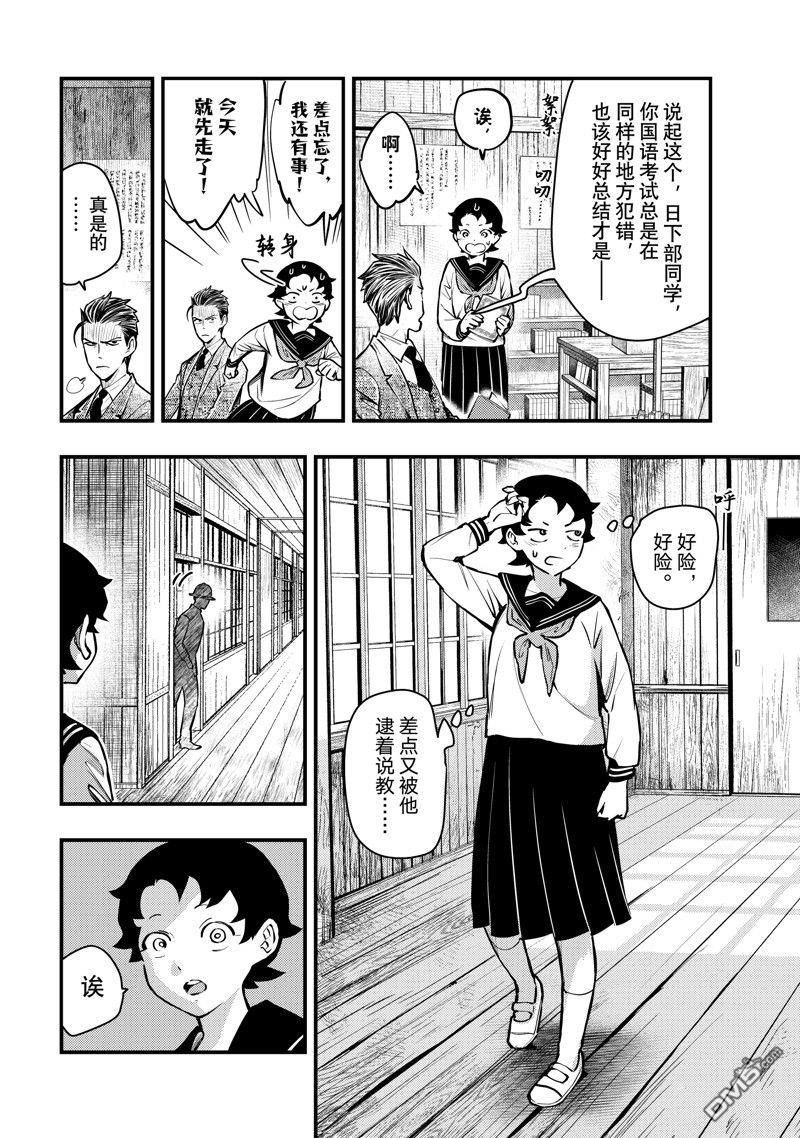 《中禅寺老师的灵怪讲义实录老师会把谜题全都解开的。》第53话 第6页