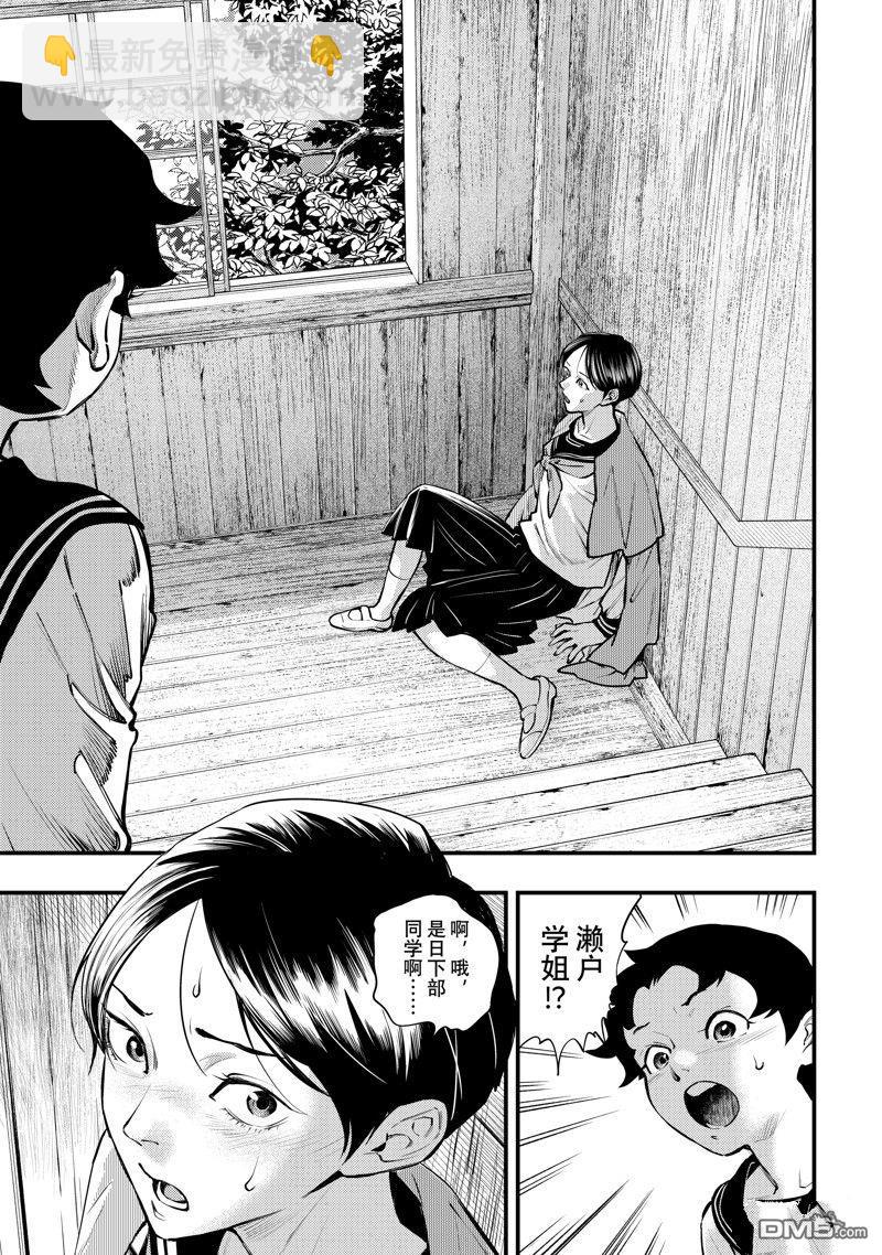《中禅寺老师的灵怪讲义实录老师会把谜题全都解开的。》第53话 第9页