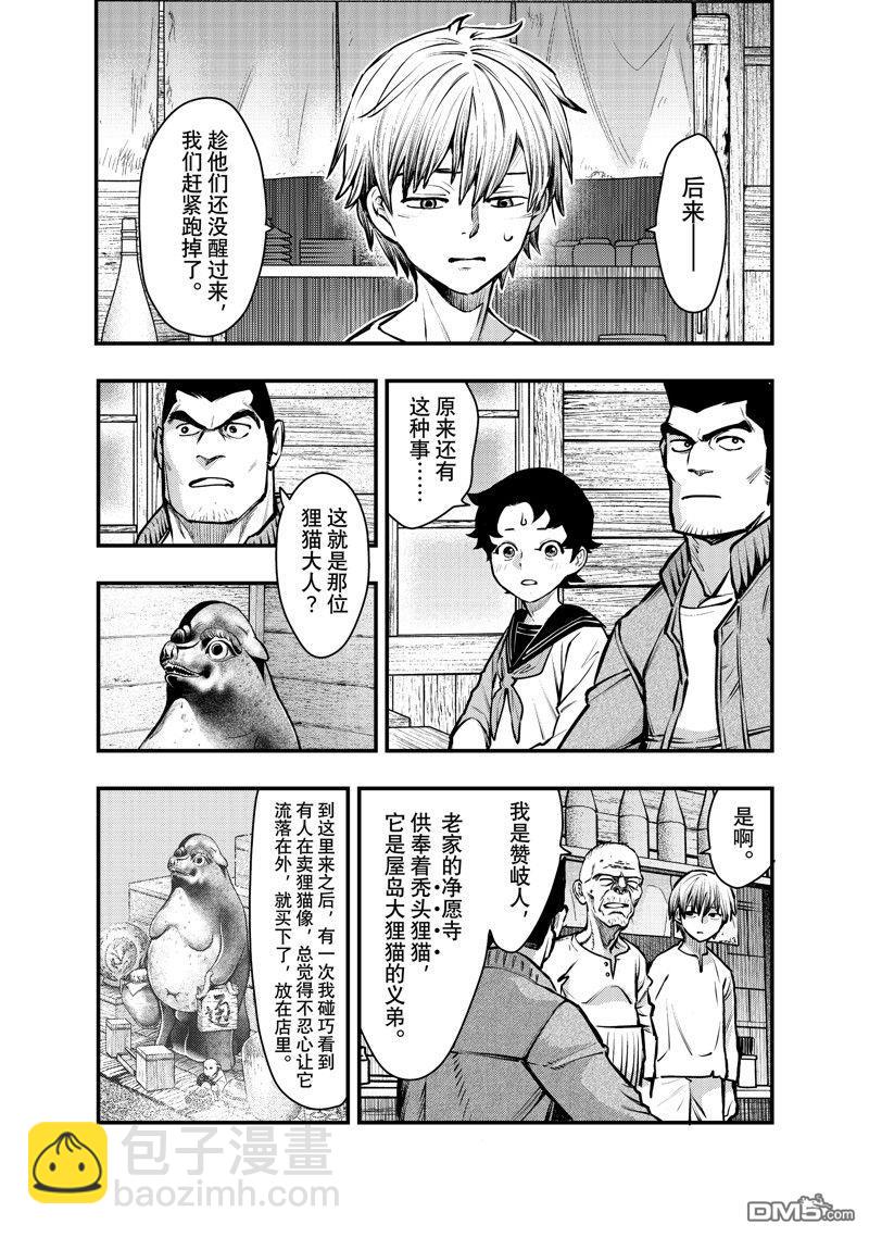 《中禅寺老师的灵怪讲义实录老师会把谜题全都解开的。》第57话 第14页