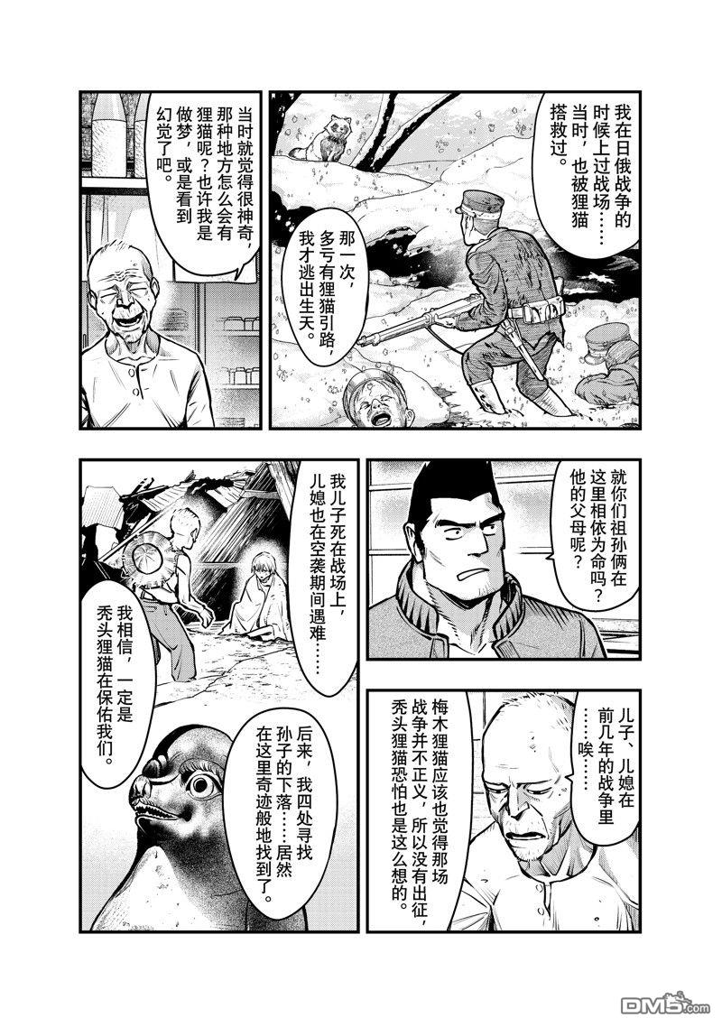 《中禅寺老师的灵怪讲义实录老师会把谜题全都解开的。》第57话 第15页