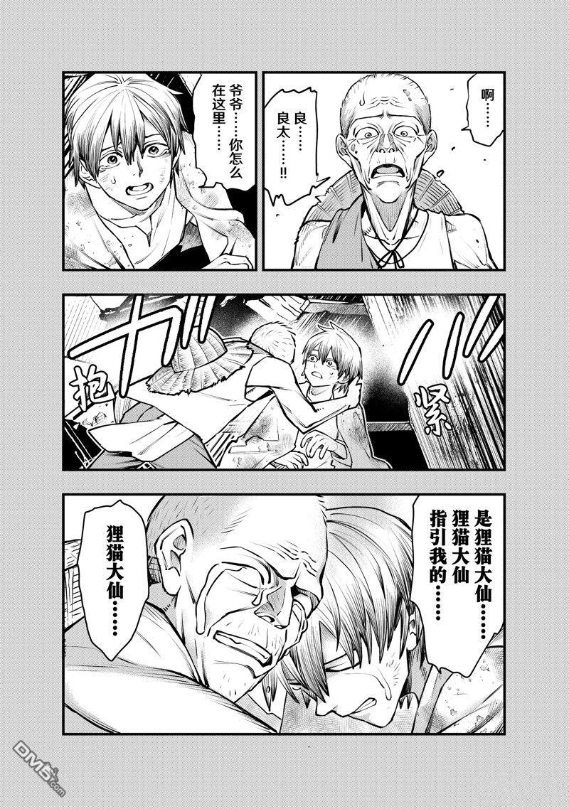 《中禅寺老师的灵怪讲义实录老师会把谜题全都解开的。》第57话 第17页
