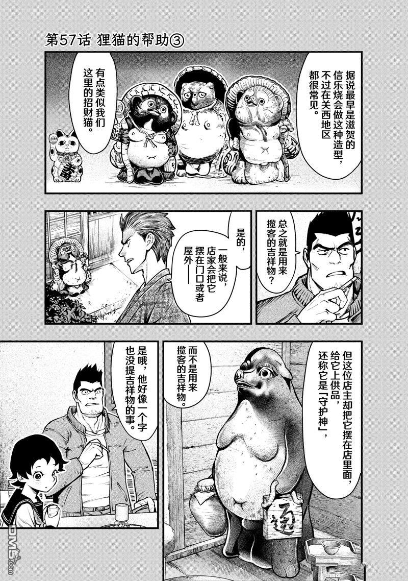 《中禅寺老师的灵怪讲义实录老师会把谜题全都解开的。》第57话 第1页