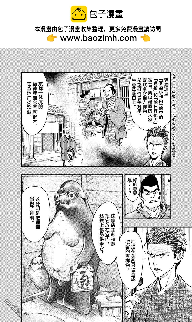 《中禅寺老师的灵怪讲义实录老师会把谜题全都解开的。》第57话 第2页
