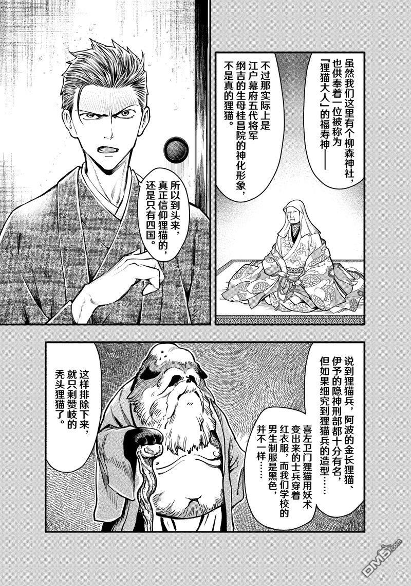 《中禅寺老师的灵怪讲义实录老师会把谜题全都解开的。》第57话 第3页