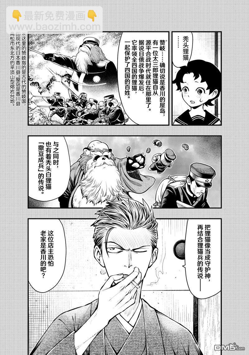 《中禅寺老师的灵怪讲义实录老师会把谜题全都解开的。》第57话 第4页