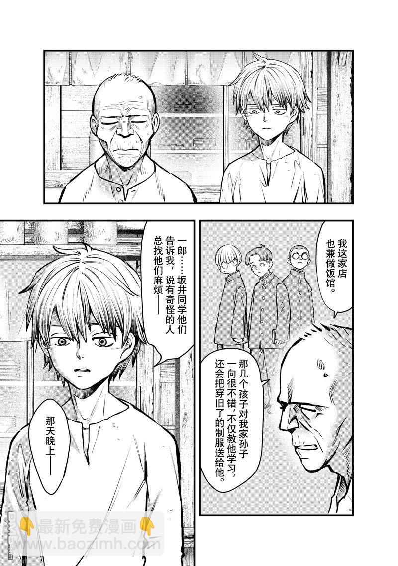 《中禅寺老师的灵怪讲义实录老师会把谜题全都解开的。》第57话 第5页