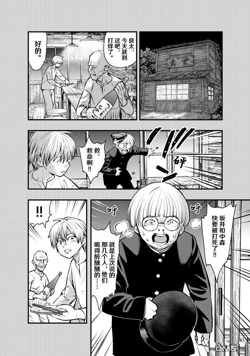 《中禅寺老师的灵怪讲义实录老师会把谜题全都解开的。》第57话 第6页