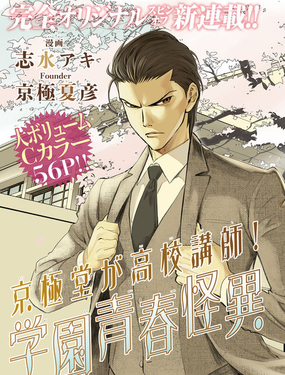 《中禅寺老师的灵怪讲义实录老师会把谜题全都解开的。》漫画封面图 - tl漫画