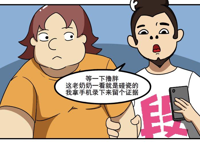 《撸胖与段子哥日常》证据 第5页