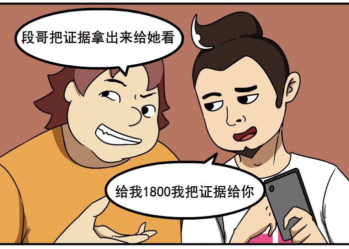 《撸胖与段子哥日常》证据 第8页