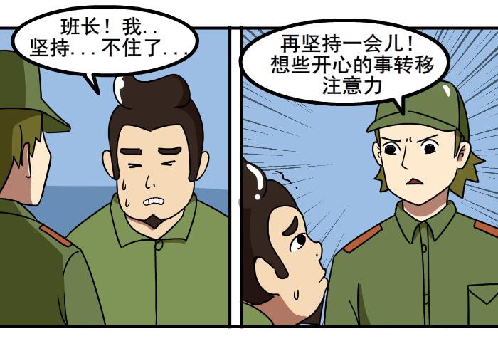 《撸胖与段子哥日常》站军姿 第3页