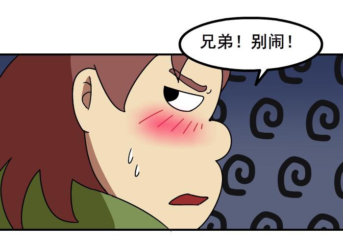 《撸胖与段子哥日常》站军姿 第5页