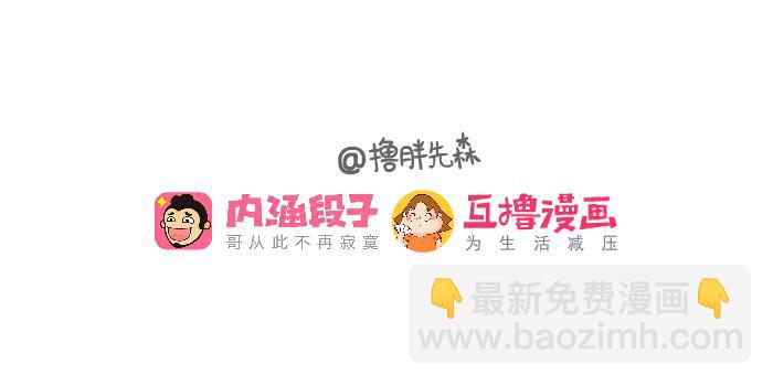 《撸胖与段子哥日常》站军姿 第6页