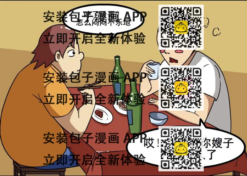 《撸胖与段子哥日常》外面有人 第2页