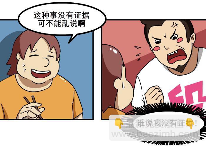 《撸胖与段子哥日常》外面有人 第3页
