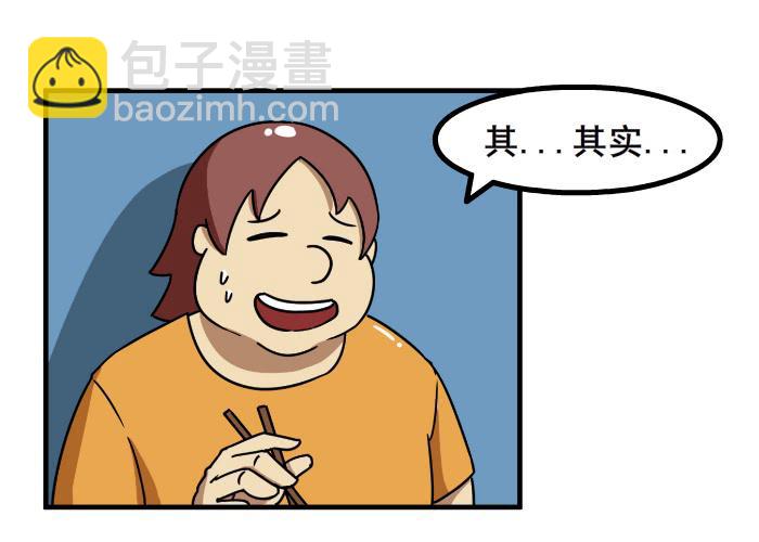 《撸胖与段子哥日常》外面有人 第5页